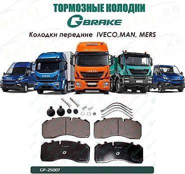 Колодки тормозные передние и задние на грузовые фуры IVECO,MAN