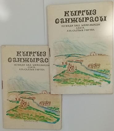 философия: 1.Кабус-Наама 2.Накыл сөздөр Жусуп Баласагын 3.Кыргыз санжырасы — 5