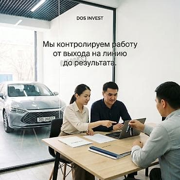 инвестиция: Инвестиционная услуга DOS INVEST: заработок на автомобилях под — 6