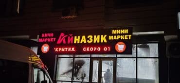 Интернет реклама: | Вывески, Лайтбоксы, Таблички, | Монтаж, Демонтаж, Разработка дизайна — 12