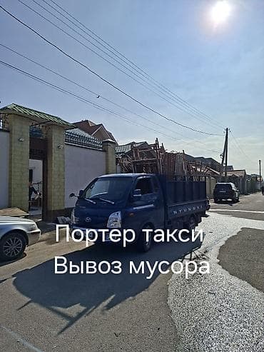 одежды для новорожденных: Заказать Хендай портер, Вывоз строй мусора, C грузчиком — 1