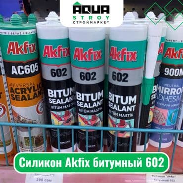 силикон строительный: Силикон Akfix битумный 602 Для строймаркета "Aqua Stroy" качество — 1