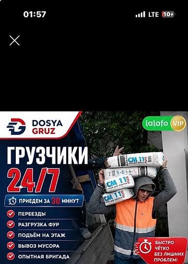 Грузчики DOSYA GRUZ — 24/7 Профессиональные погрузо‑разгрузочные