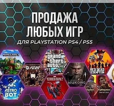 Видеоигры и приставки: Продажа цифровых игр для PlayStation PS4 / PS5. Что предлагается: - — 1