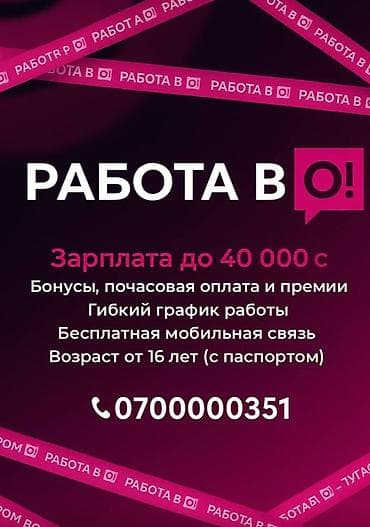 отк швейные: Вакансия: работа в O! - Зарплата до 40 000 с - Бонусы, почасовая — 1
