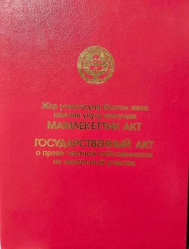 продаю участок иссык куль: 6 соток — 1