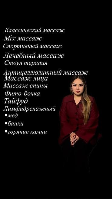 Массаж | Лечебный массаж | Остеохондроз, Сколиоз, Защемление седалищного нерва | Консультация