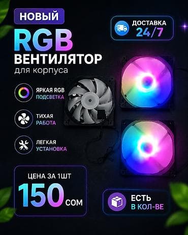 Система охлаждения для ПК, Новый, Вентилятор, Для корпуса и блока питания