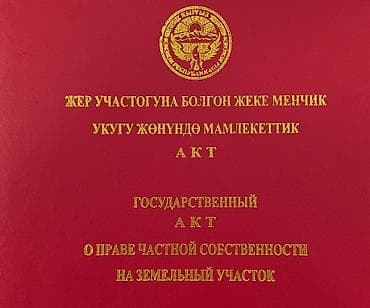300 000: 8 соток, Для строительства, Договор купли-продажи, Красная книга, Тех паспорт — 1