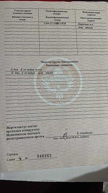 местоположение: 6000 соток, Для сельского хозяйства, Красная книга — 3