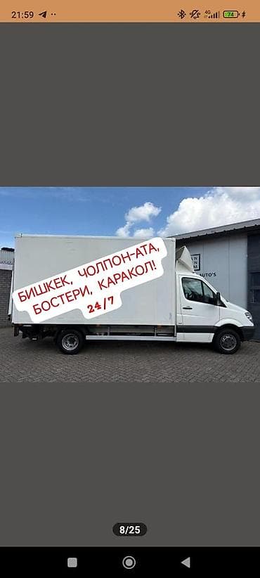 услуги токарь бишкек: Буйрутма берүү Мерседес жүк ташуучу спринтер, Көчүү, Жүк ташуучу жумушчусу менен — 1