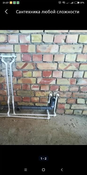 Мелкосрочные работы: Ремонт сантехники Больше 6 лет опыта — 10