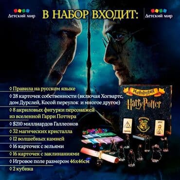 it компании бишкек вакансии: Монополия "Harry Potter" Интересная игра! Для всей семьи! Новые! — 4