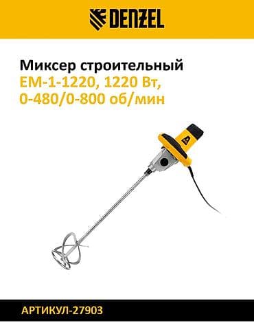 мешалк: Миксер строительный DENZEL Модельный ряд: - EM-1-1600 — мощность 1600 — 2