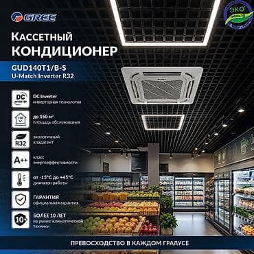 Тиричилик техникасы: Сплит системасы, Gree, Жаңы, 80 м² ашык — 1