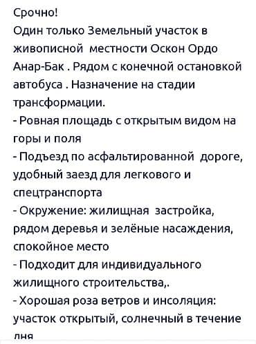 остановка: 4 соток, Для строительства — 2