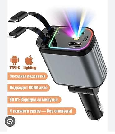 Автомобильное зарядное устройство Starry Sky для прикуривателя (12–24