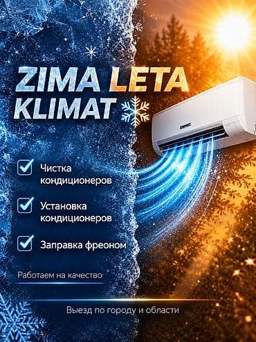 bcd com: Профессиональные услуги для сплит‑систем ZIMA LETA KLIMAT - Чистка — 1