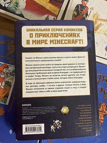 kinder minecraft: Продаю комикс по Майнкрафту: Состояние: читалась 1 раз, обложка — 3