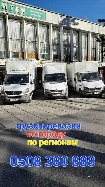 Заказать Мерседес грузовой спринтер, C грузчиком
