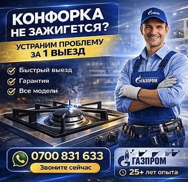 аккумулятор на газовый котел: Ремонт газовых плит — г. Бишкек Профессиональное обслуживание и — 7
