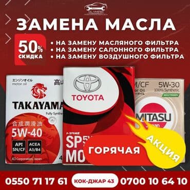 Замена масел, жидкостей, Замена фильтров, Промывка, чистка систем автомобиля, без выезда