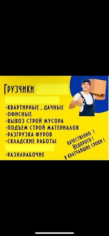 Работа: Грузчик. Больше 6 лет опыта — 1