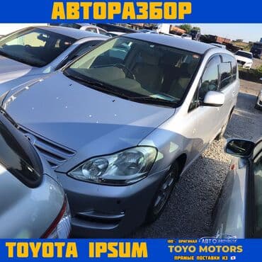 бу телефоны бишкек: В НАЛИЧИИ ВСЕ ЗАПЧАСТИ НА HONDA IPSUM Привозные из Японии ДЛЯ — 1