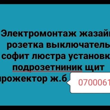 установка софитов: Электрик | Электромонтажные работы Больше 6 лет опыта — 2