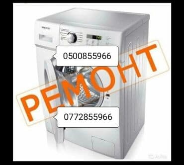 ремонт посудомоечных машин: Ремонт бытовой техники. Виды работ и техники: - Стиральные — 2