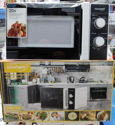 микроволновки куплю: Микроволновка, Новый, Платная доставка — 1
