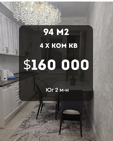 4 комнаты, 94 м², Юг-2 мкр Элитка, 2 этаж