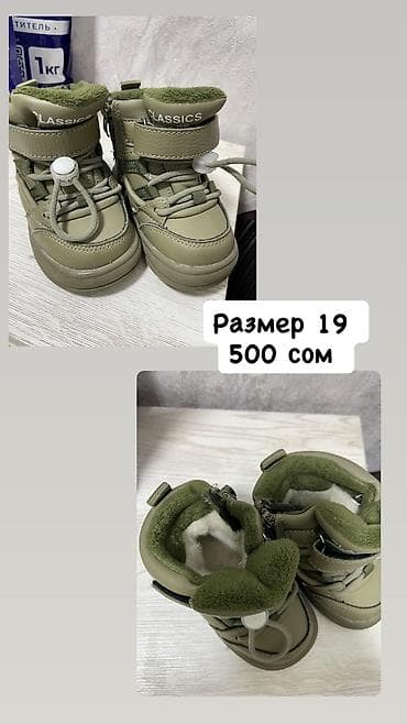 velosiped 28 lik: Детская обувь — 1