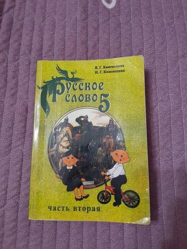адабий окуу 2 класс жумушчу дептер б а абдухамидова: Кыргыз адабияты, 2-класс — 5