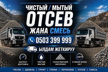 Үй жана бакча: Эленген шагыл, Пайдубал үчүн, Дүң, Чекене, Хово — 3