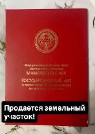 Продажа участков: 30 соток, Для строительства, Красная книга — 2