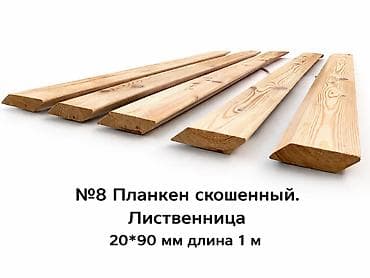 Доски, Строганные, Для обшивки, Лиственница