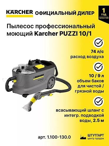 karcher puzzi: Уборка: Тип пылесборника — 3