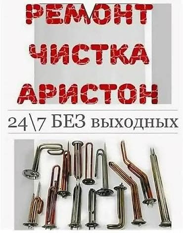 анод: Ремонт и чистка водонагревателей Ariston. - Диагностика — 1