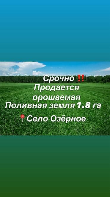 180 соток, Для сельского хозяйства