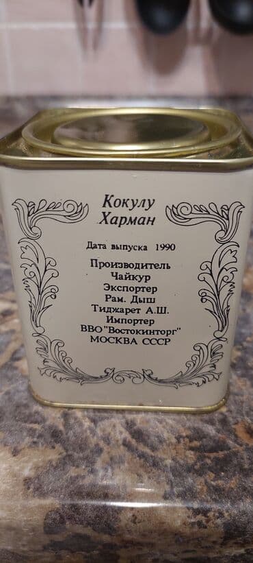 султан чай производитель: Чай Турецкий. KOKULU HARMAN | CAYKUR | Турция / г. Ризе OPИГИНАЛ - — 2