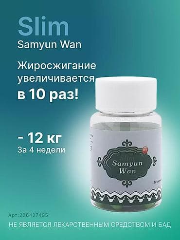 Slim Samyun Wan — капсулы для снижения веса. - Формат: банка с — 1