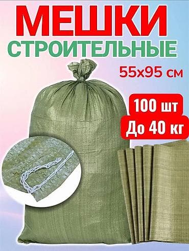 Полипропиленовый Мешок