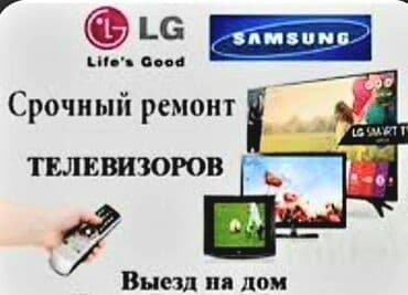 ремон телевизоров: Ремонт телевизоров, ноутбуков, компьютеров, принтеров, пылесосов — 1
