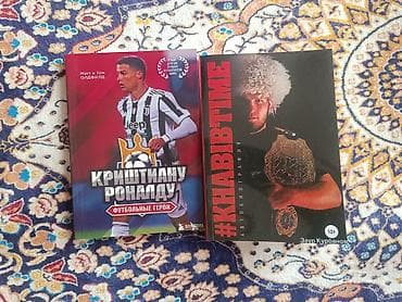 Две книги о звёздах спорта. 1штук 250с 1) «Криштиану Роналду