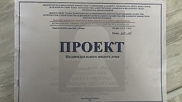 8 соток, Курулуш, Кызыл китеп — 3