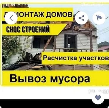 демонтаж брусчатки: Демонтаж и снос строений. Профессиональные работы по разбору домов и — 1