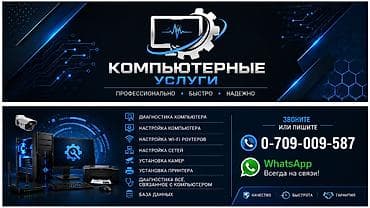 КОМПЬЮТЕРНЫЕ УСЛУГИ ✓ Диагностика компьютеров ✓ Настройка компьютеров