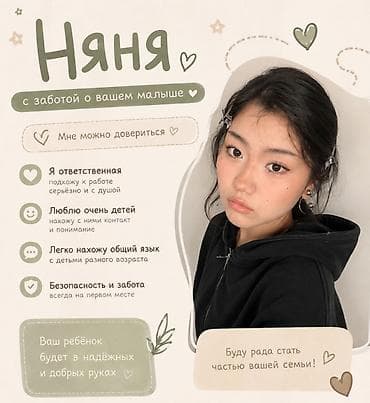 Няня. Бишкек. Полный график. Ищу работу няней.С опытом.Няня на час