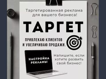 инкрузес маркетинг план: Услуги Таргетолога👩🏻‍💻 Помогу привлечь новых клиентов и повысить — 1